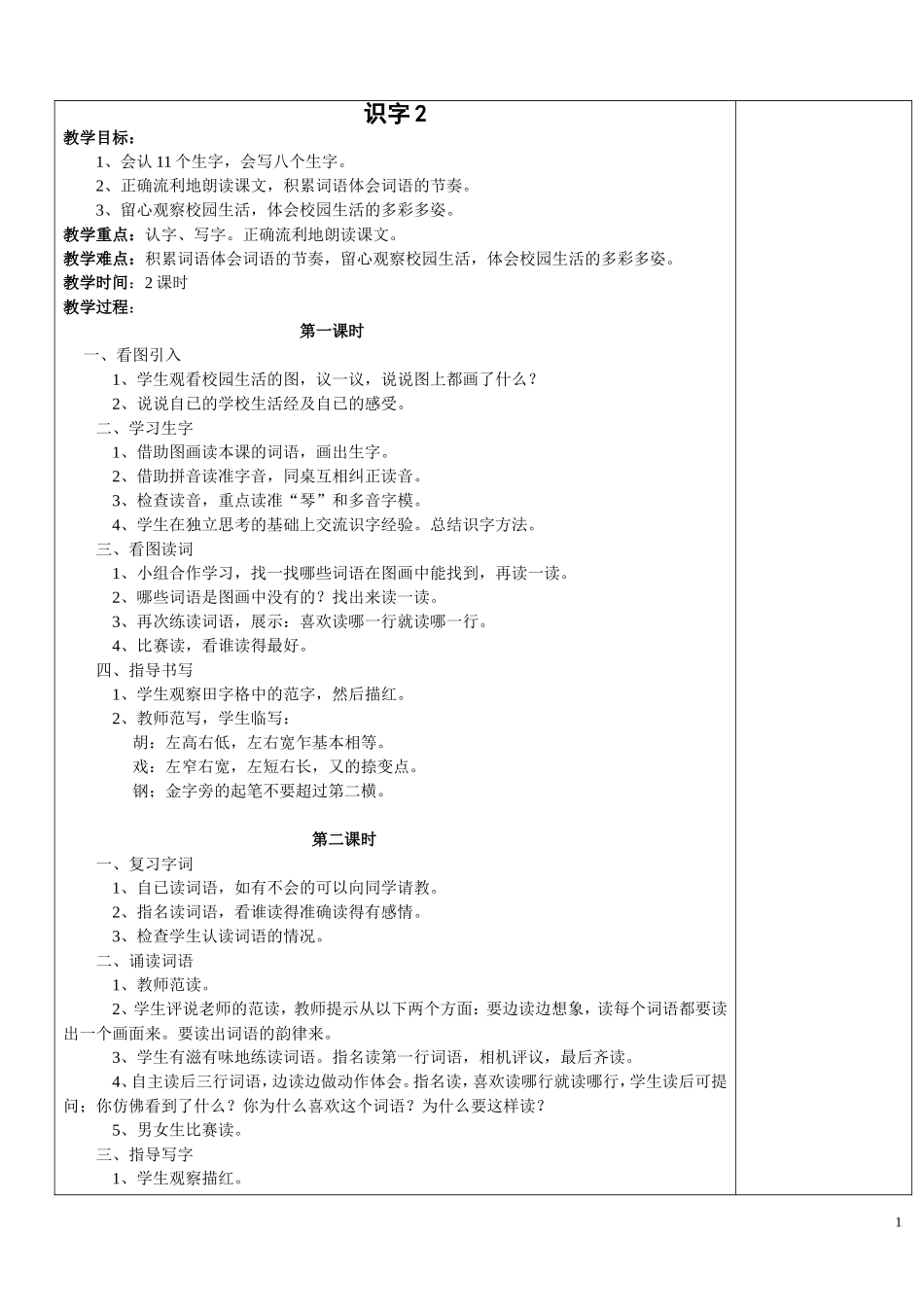 二语上第二单元教案_第1页
