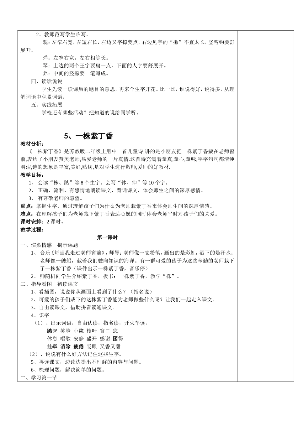 二语上第二单元教案_第2页
