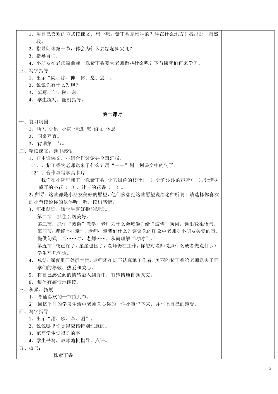 二语上第二单元教案_第3页