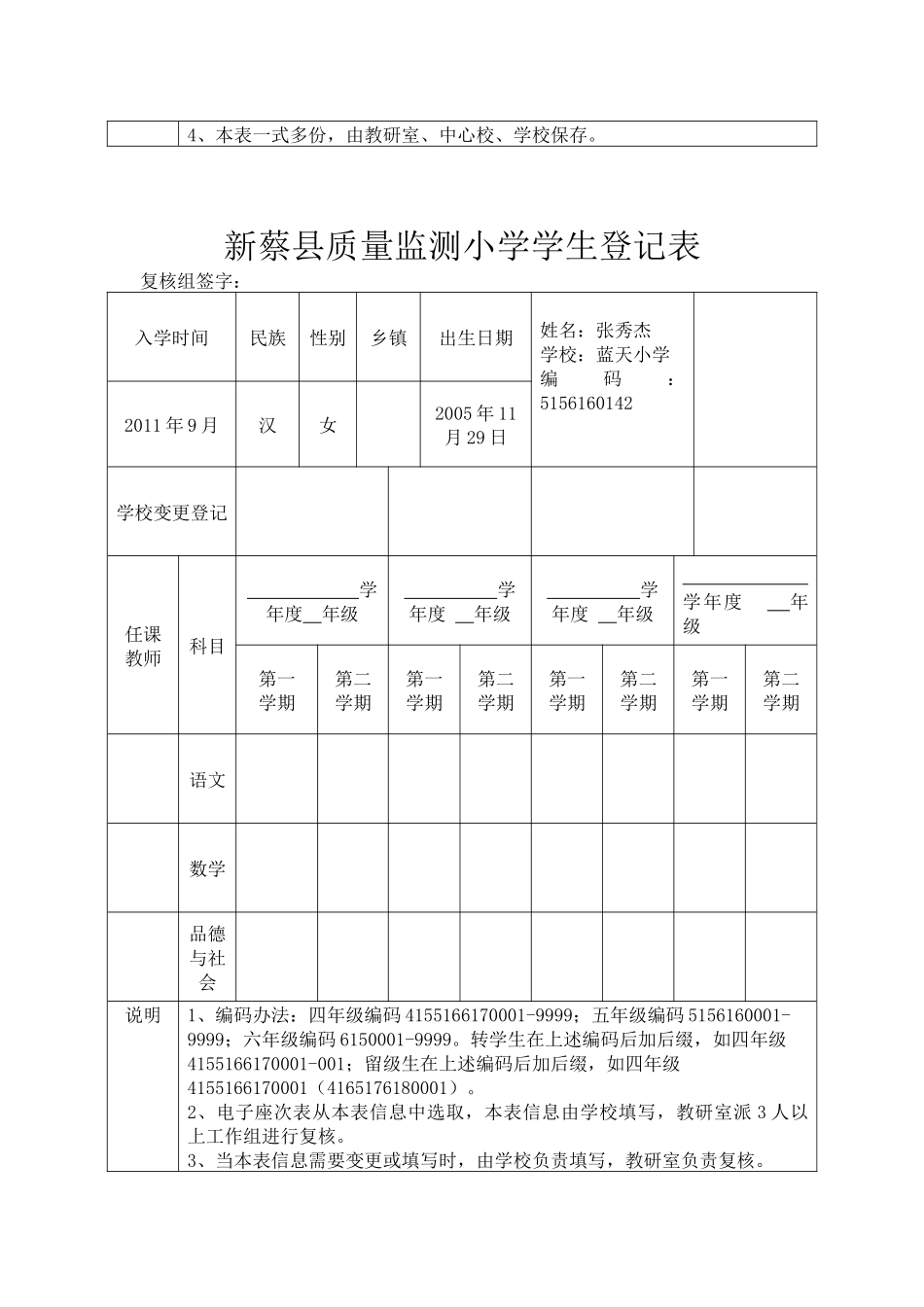 新蔡县质量监测小学学生登记表_第3页