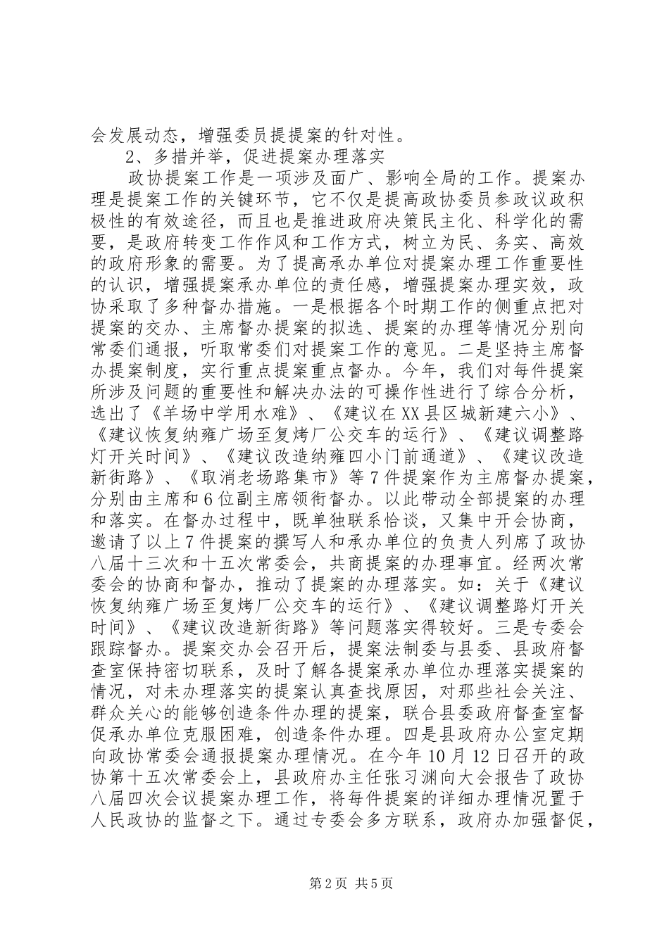 关于领导对提案工作状况汇报资料_第2页