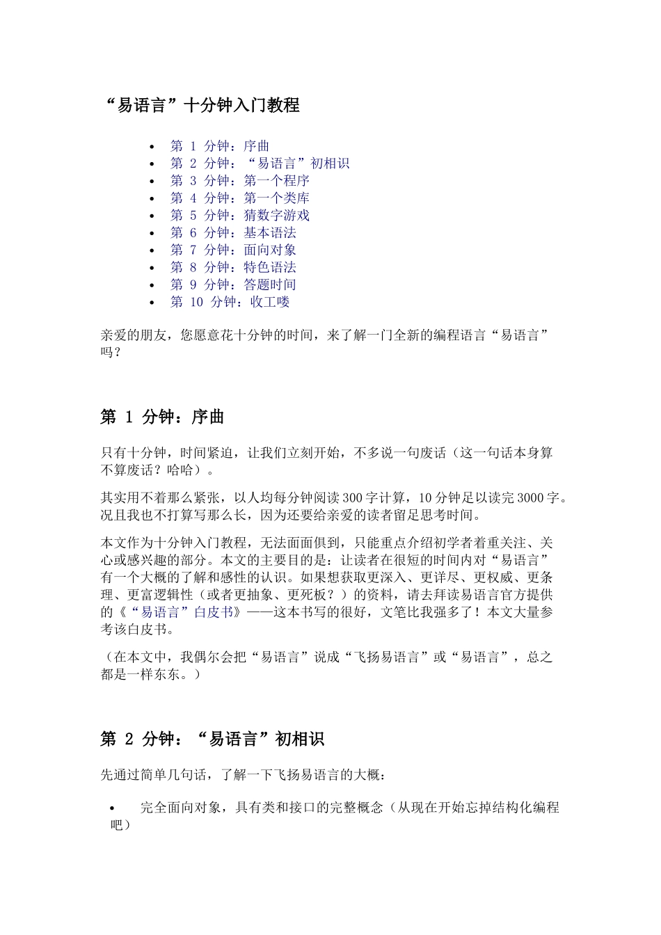 【软件工程】易语言10分钟入门教程_第1页