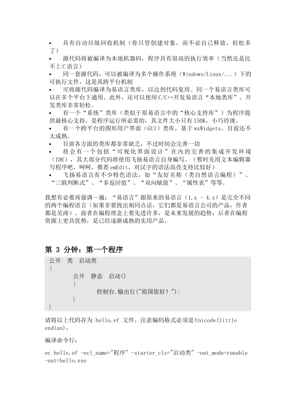 【软件工程】易语言10分钟入门教程_第2页