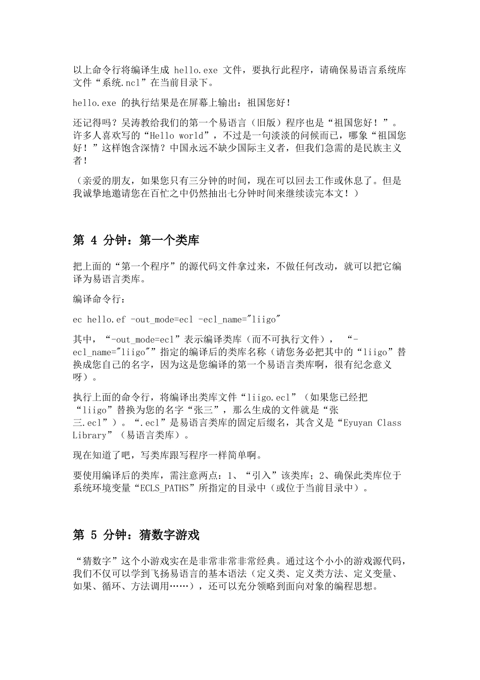 【软件工程】易语言10分钟入门教程_第3页