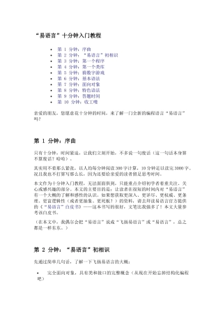 【软件工程】易语言10分钟入门教程