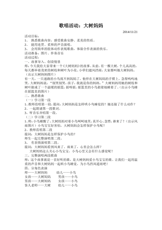 《大树妈妈》