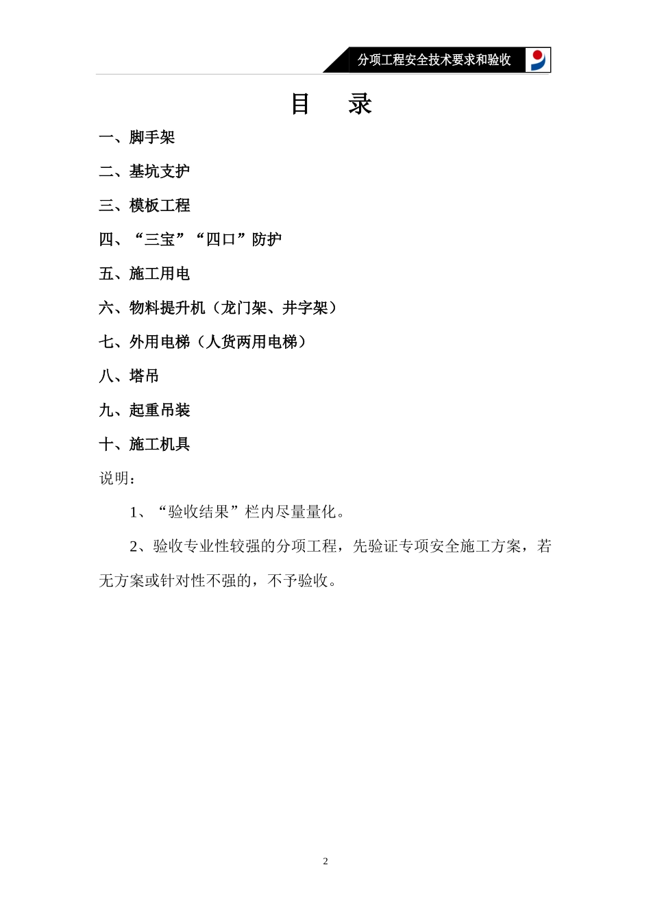 YKM知识管理安全技术台帐资料之十二_第2页
