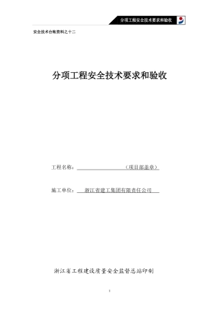 YKM知识管理安全技术台帐资料之十二