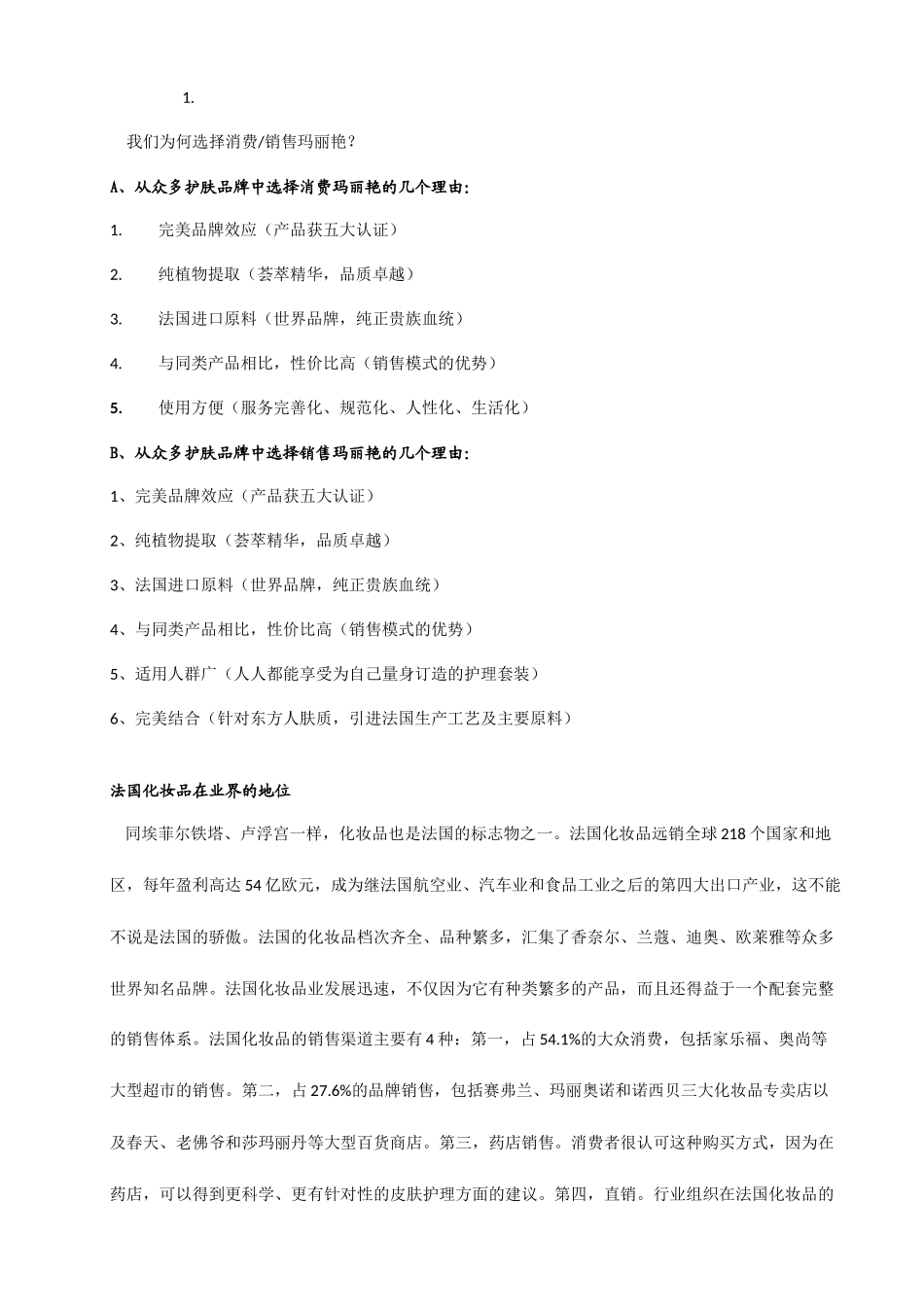 玛丽艳美容护肤品详细介绍法国FBI公司生产贵族品牌_第1页