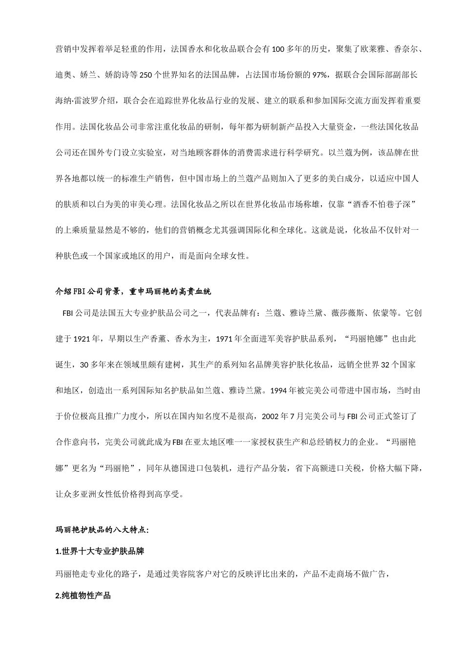 玛丽艳美容护肤品详细介绍法国FBI公司生产贵族品牌_第2页