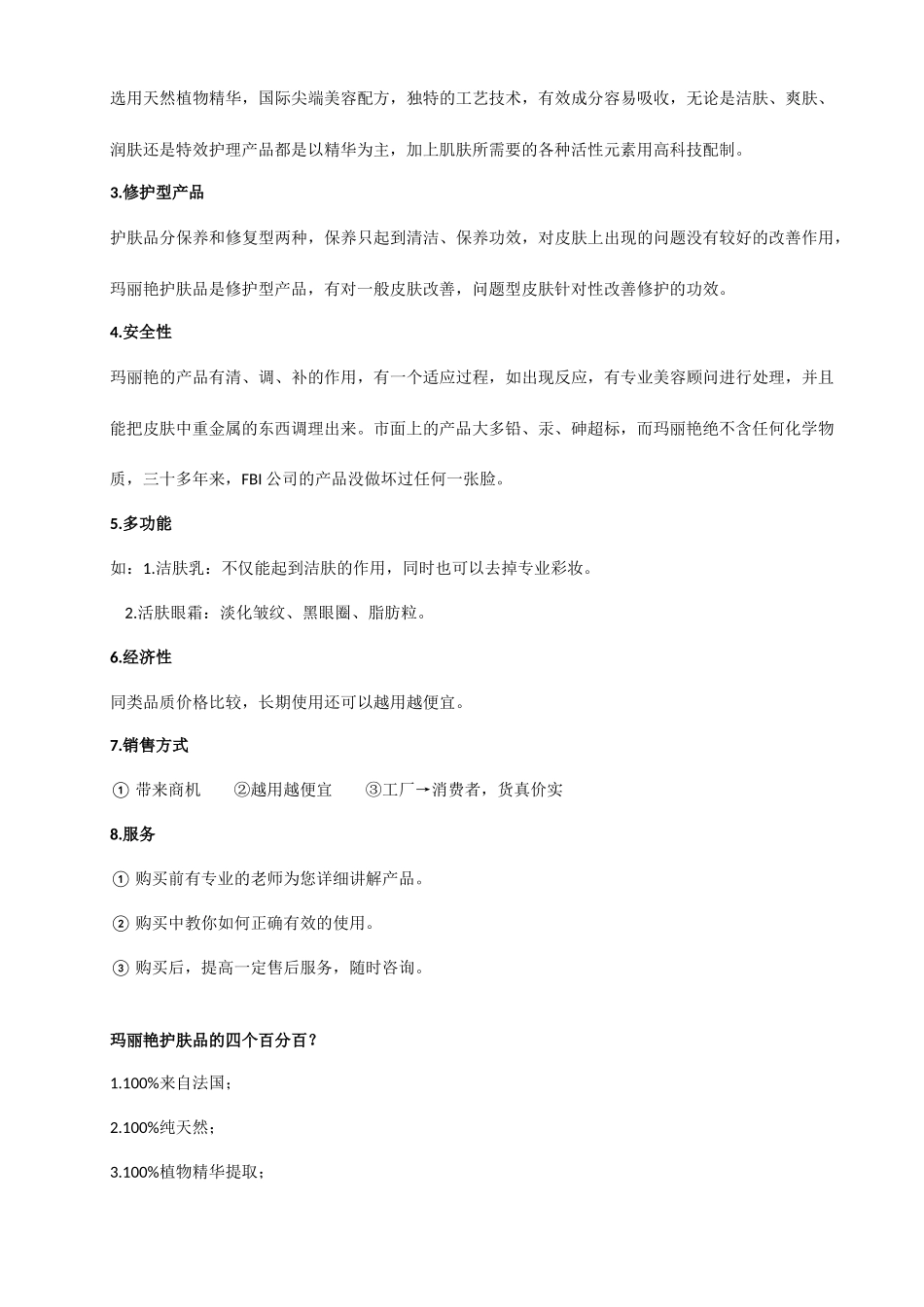 玛丽艳美容护肤品详细介绍法国FBI公司生产贵族品牌_第3页