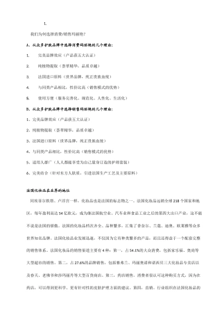 玛丽艳美容护肤品详细介绍法国FBI公司生产贵族品牌