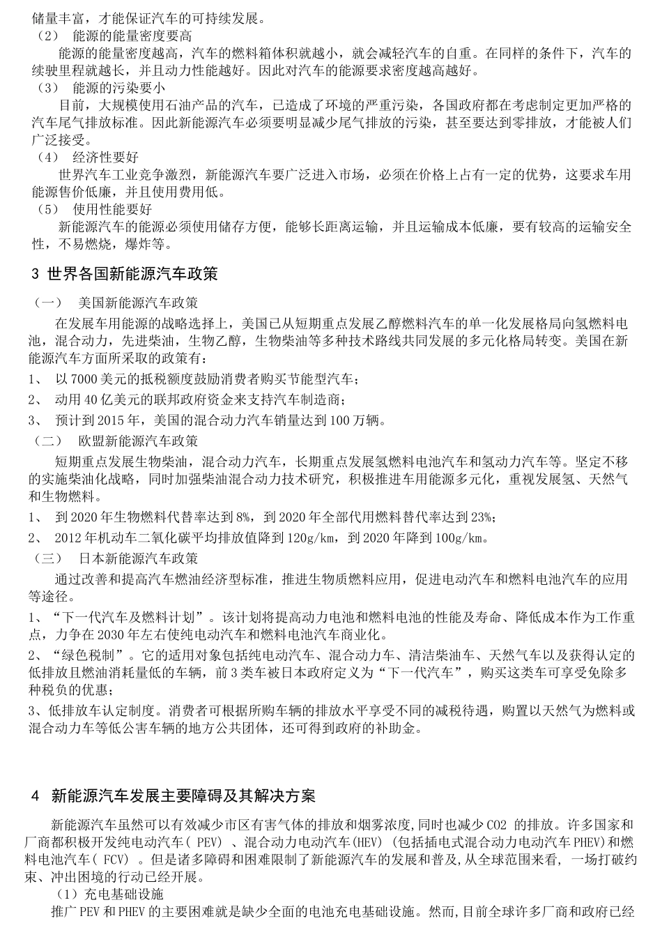 新能源汽车的现状与发展趋势_第2页