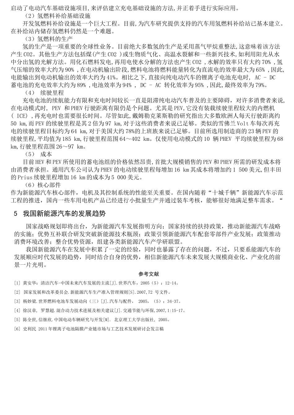 新能源汽车的现状与发展趋势_第3页