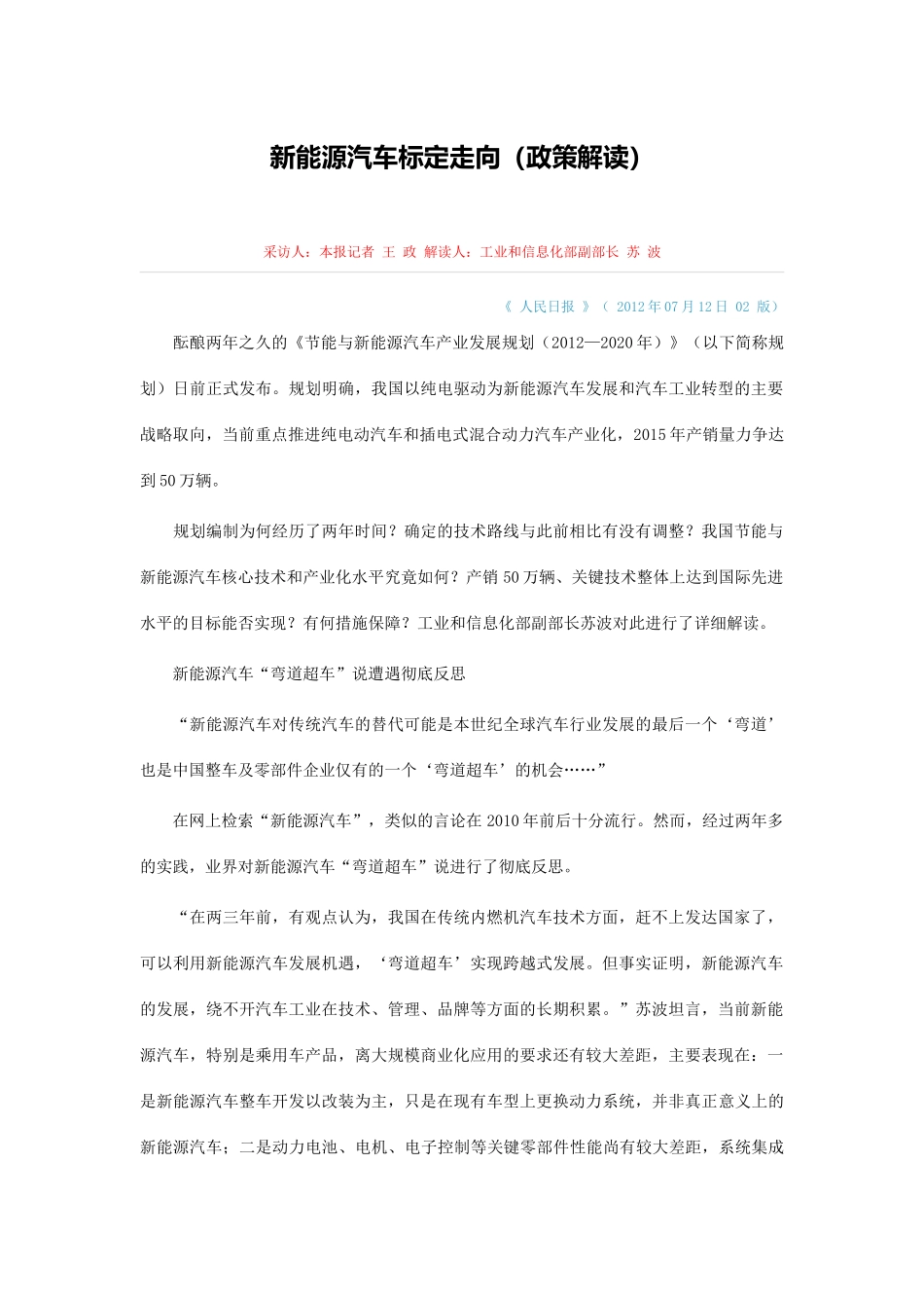 新能源汽车标定走向(政策解读)_第1页