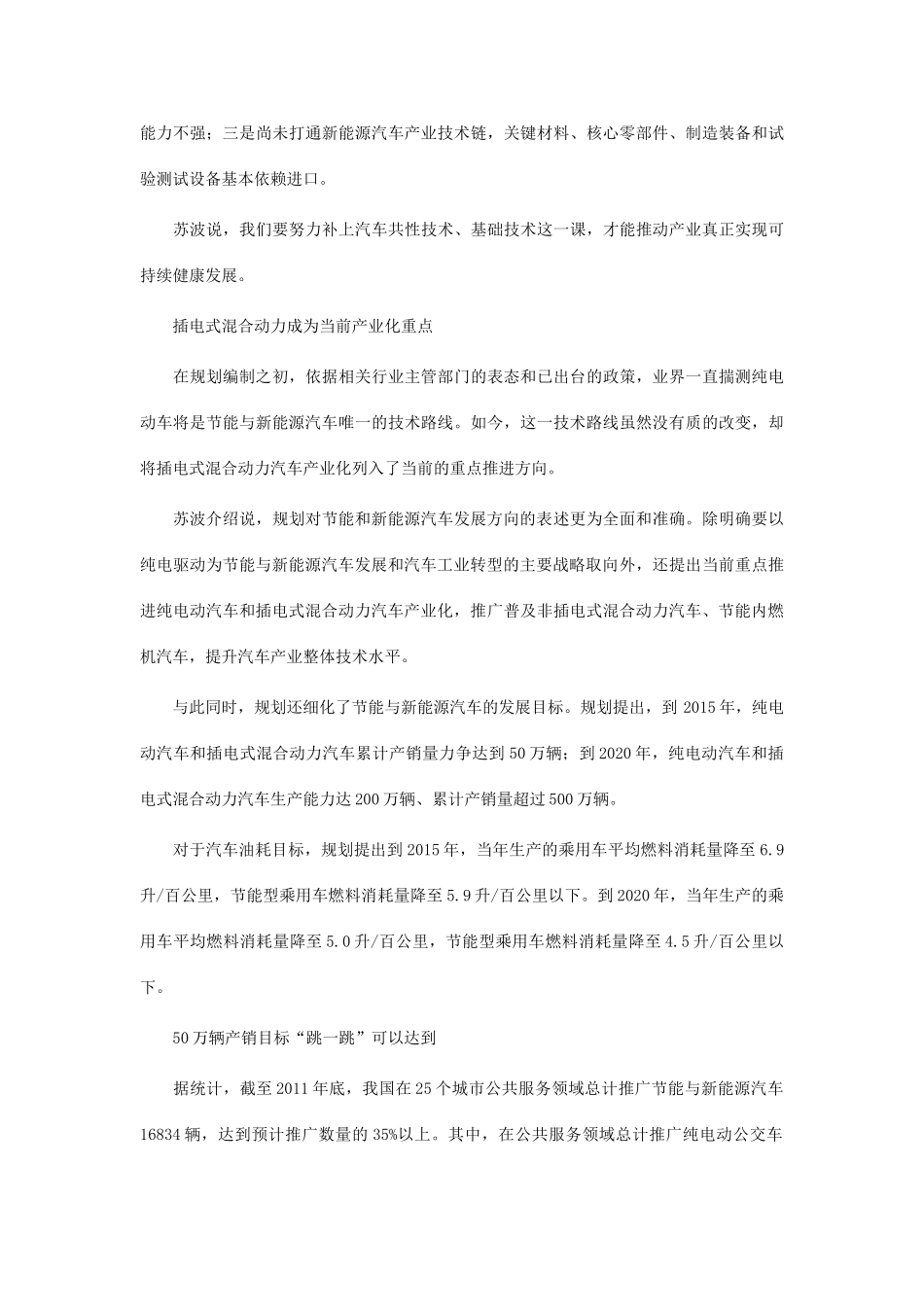 新能源汽车标定走向(政策解读)_第2页