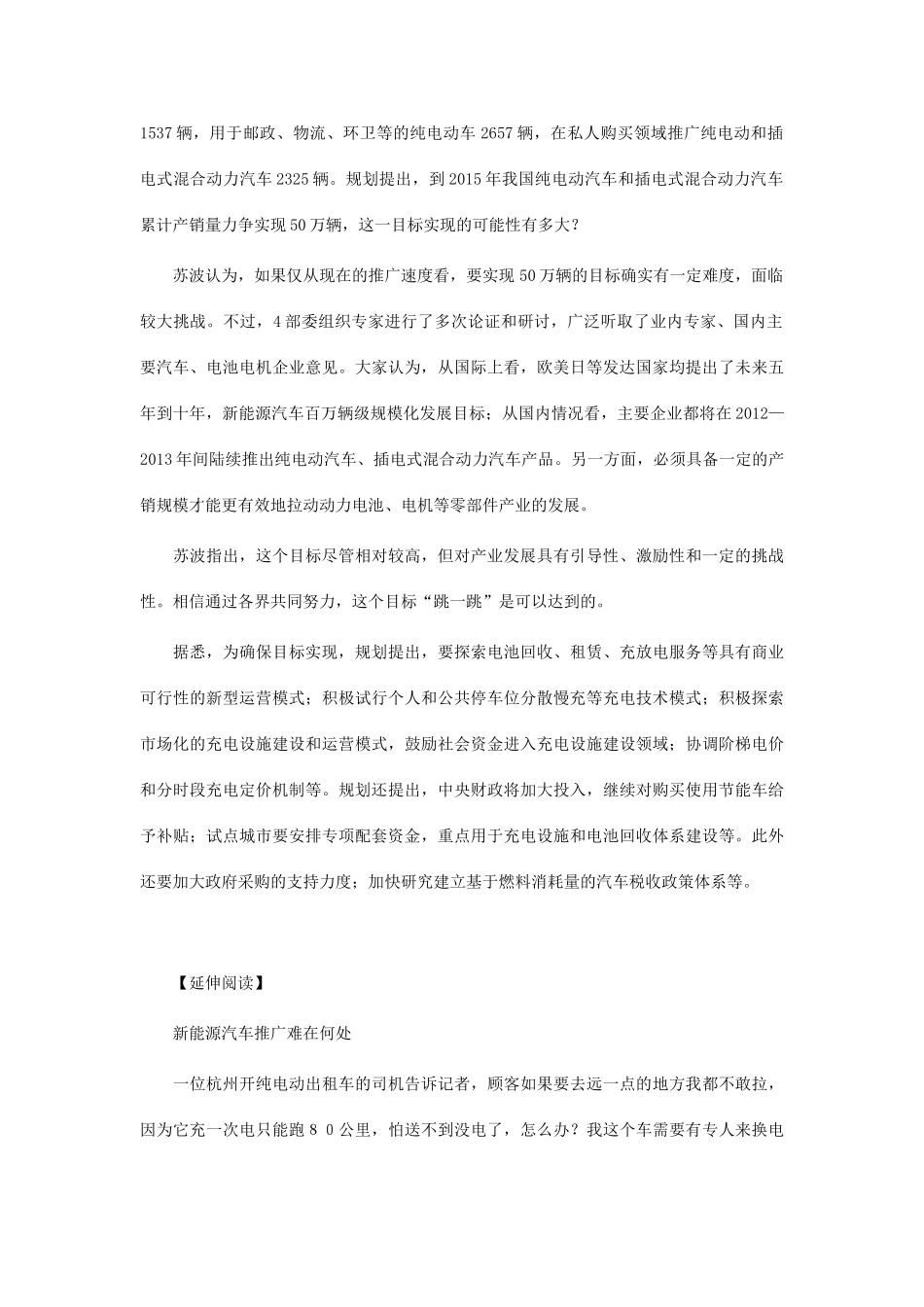 新能源汽车标定走向(政策解读)_第3页