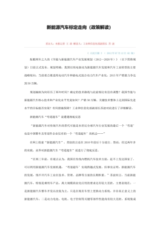 新能源汽车标定走向(政策解读)