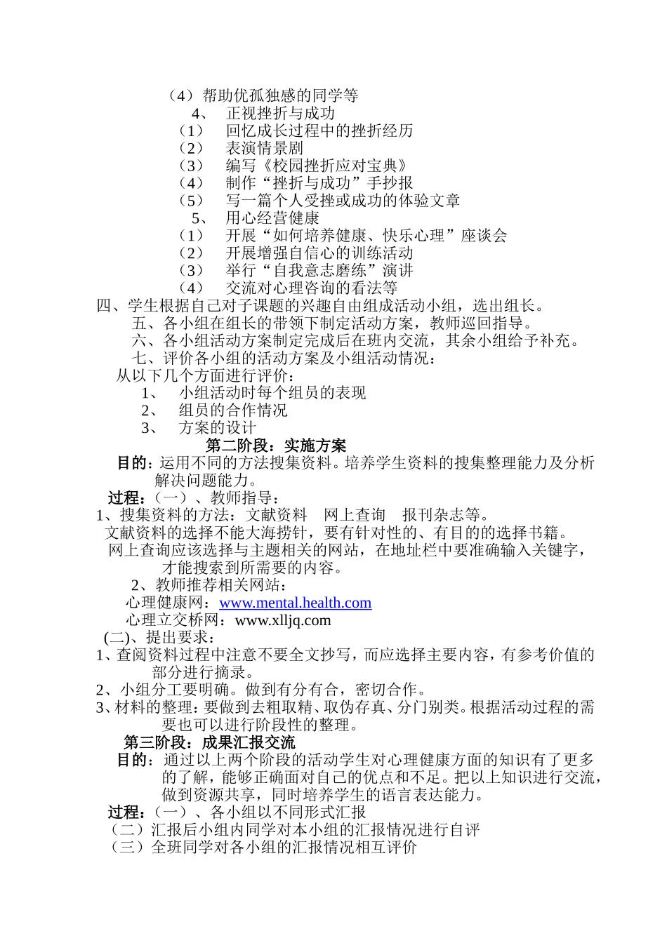 《塑造健康心理》活动设计1_第2页