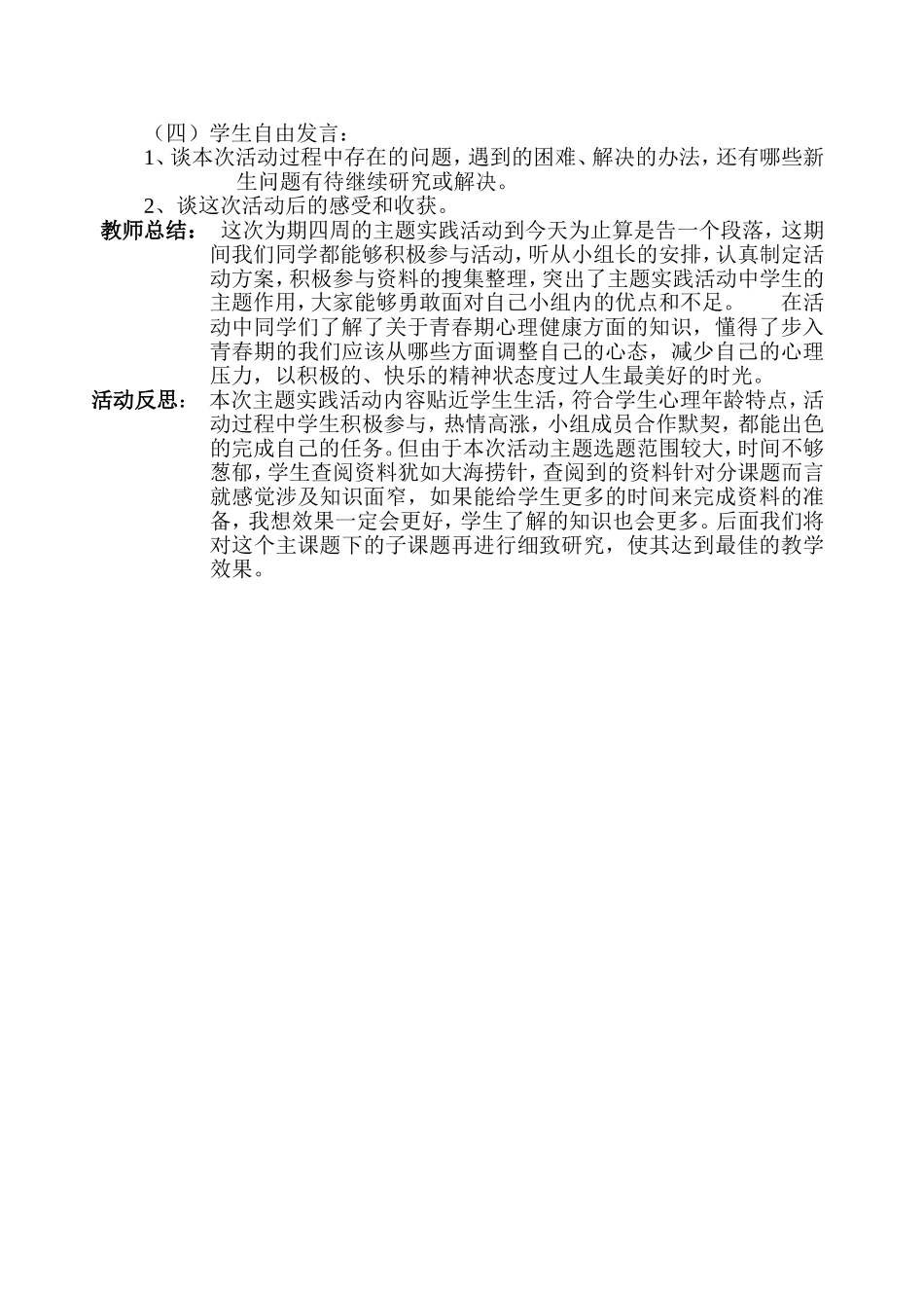 《塑造健康心理》活动设计1_第3页