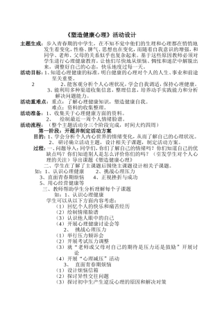 《塑造健康心理》活动设计1
