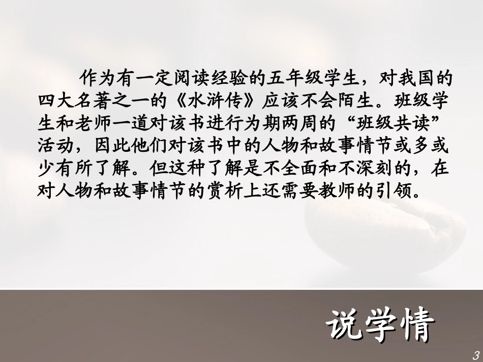 《水浒传》读书会说课_第3页
