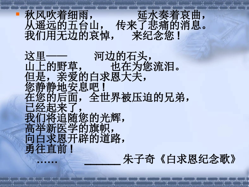 《纪念白求恩》课件4_第1页
