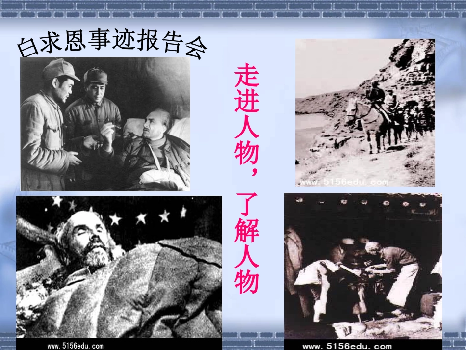 《纪念白求恩》课件4_第3页