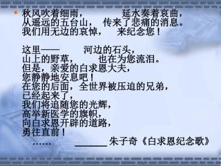 《纪念白求恩》课件4