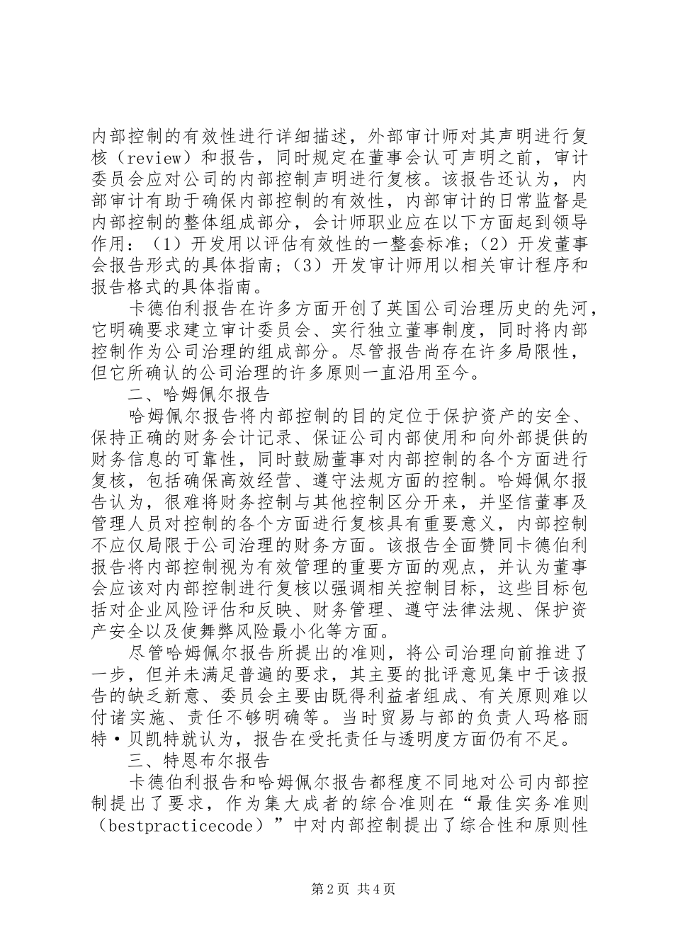 关于青岛XX劳务公司内部控制的调研报告_第2页