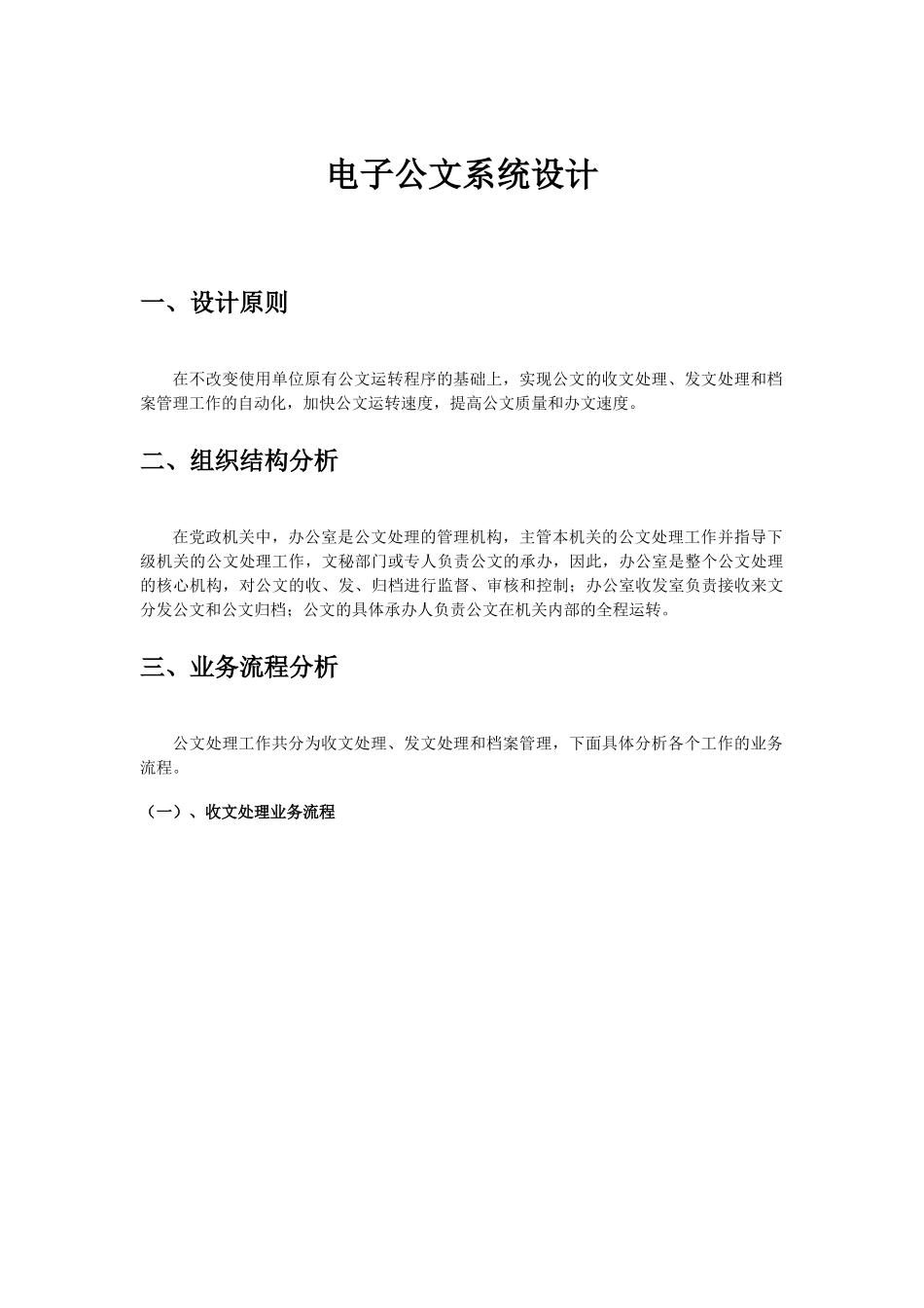办公自动化系统设计中电子公文设计与实现_第1页
