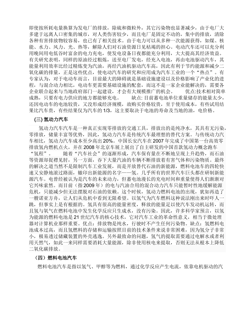 新能源汽车发展研究最后改编_第2页