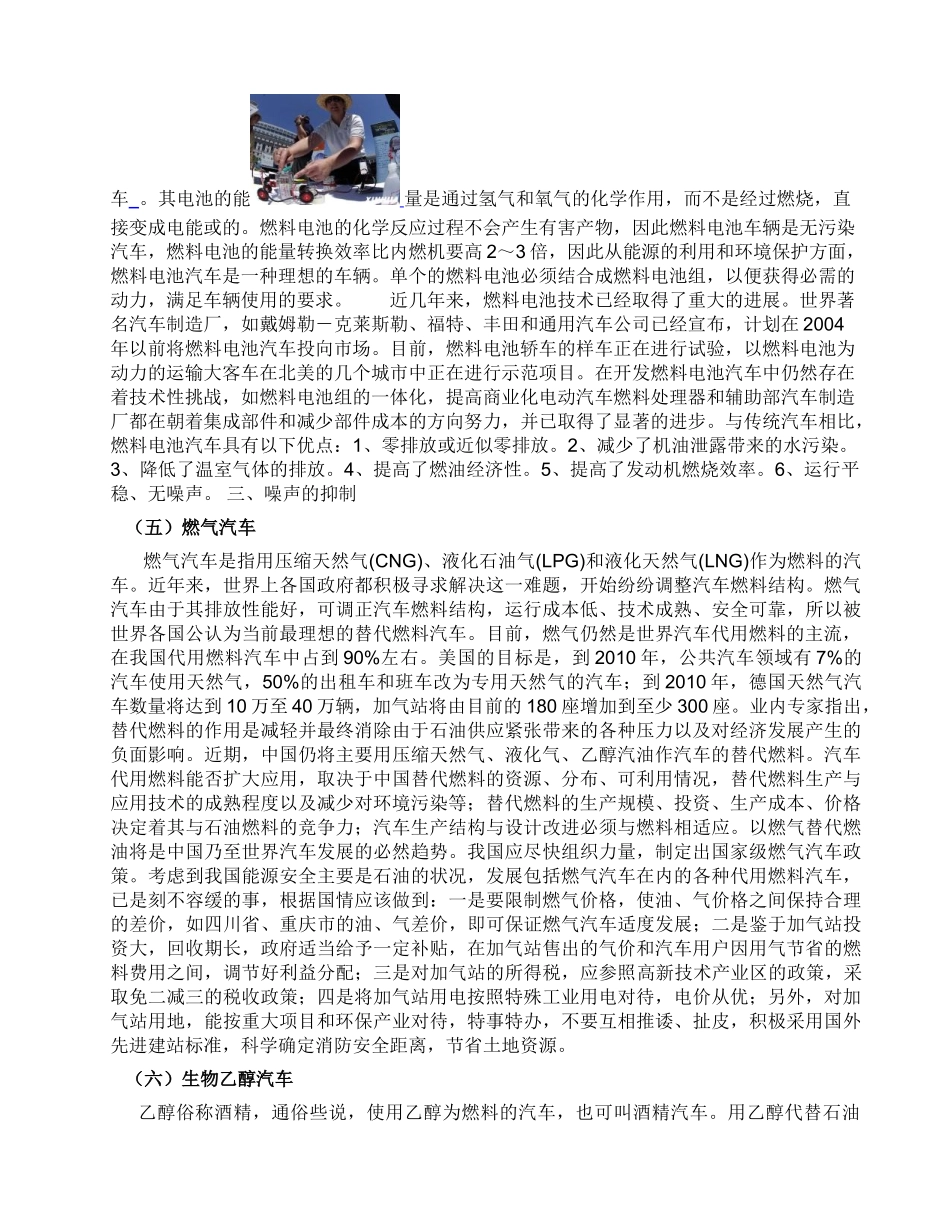 新能源汽车发展研究最后改编_第3页