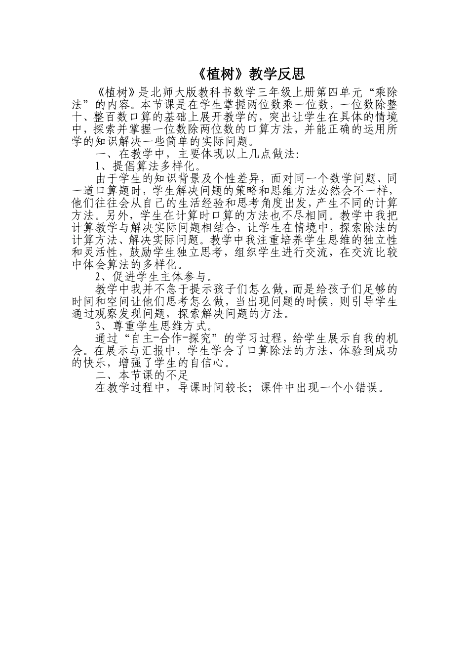 《植树》教学反思_第1页