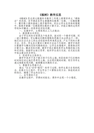 《植树》教学反思