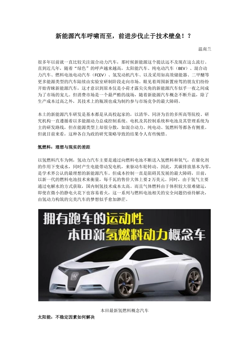 新能源汽车呼啸而至,前进步伐止于技术壁垒!？_第1页