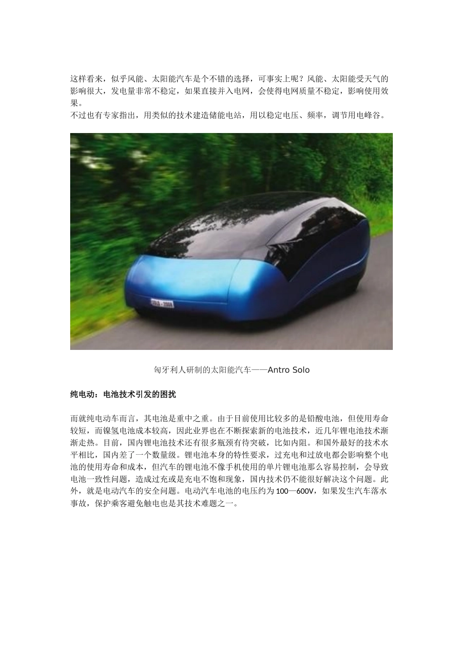 新能源汽车呼啸而至,前进步伐止于技术壁垒!？_第2页
