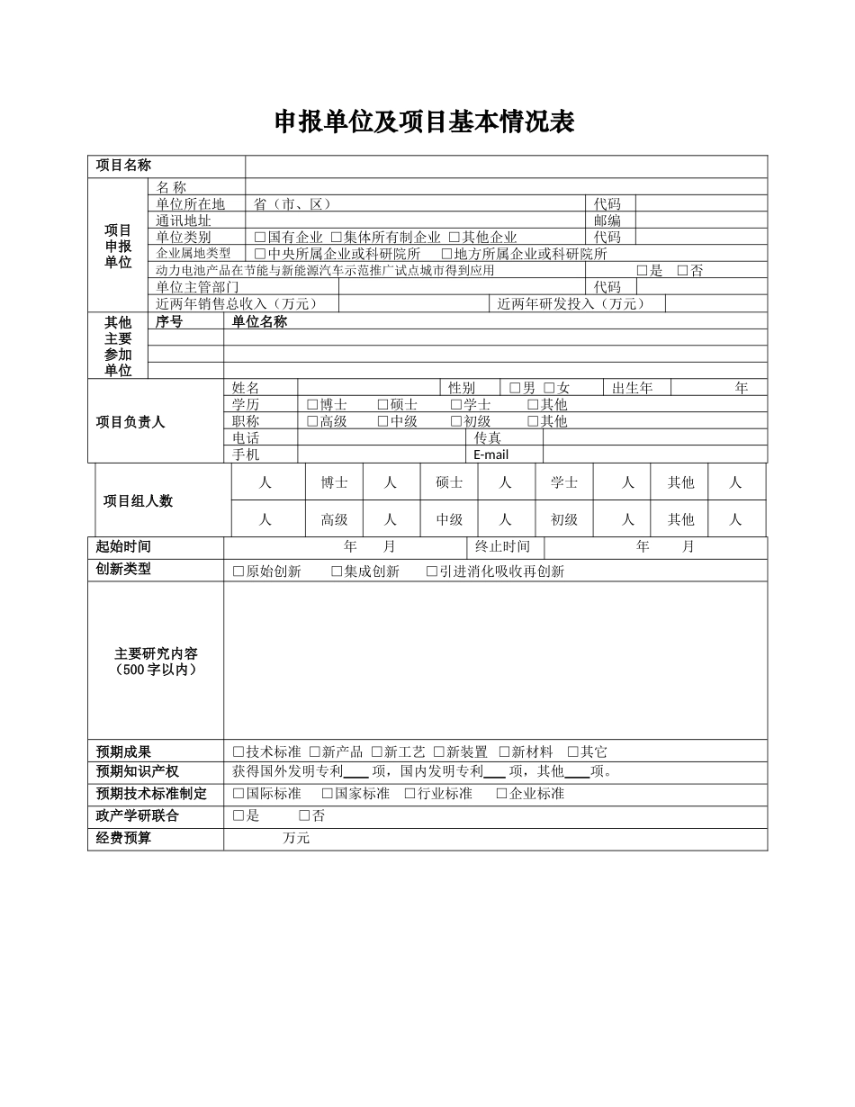 新能源汽车产业技术创新工程动力电池项目申报书_第2页