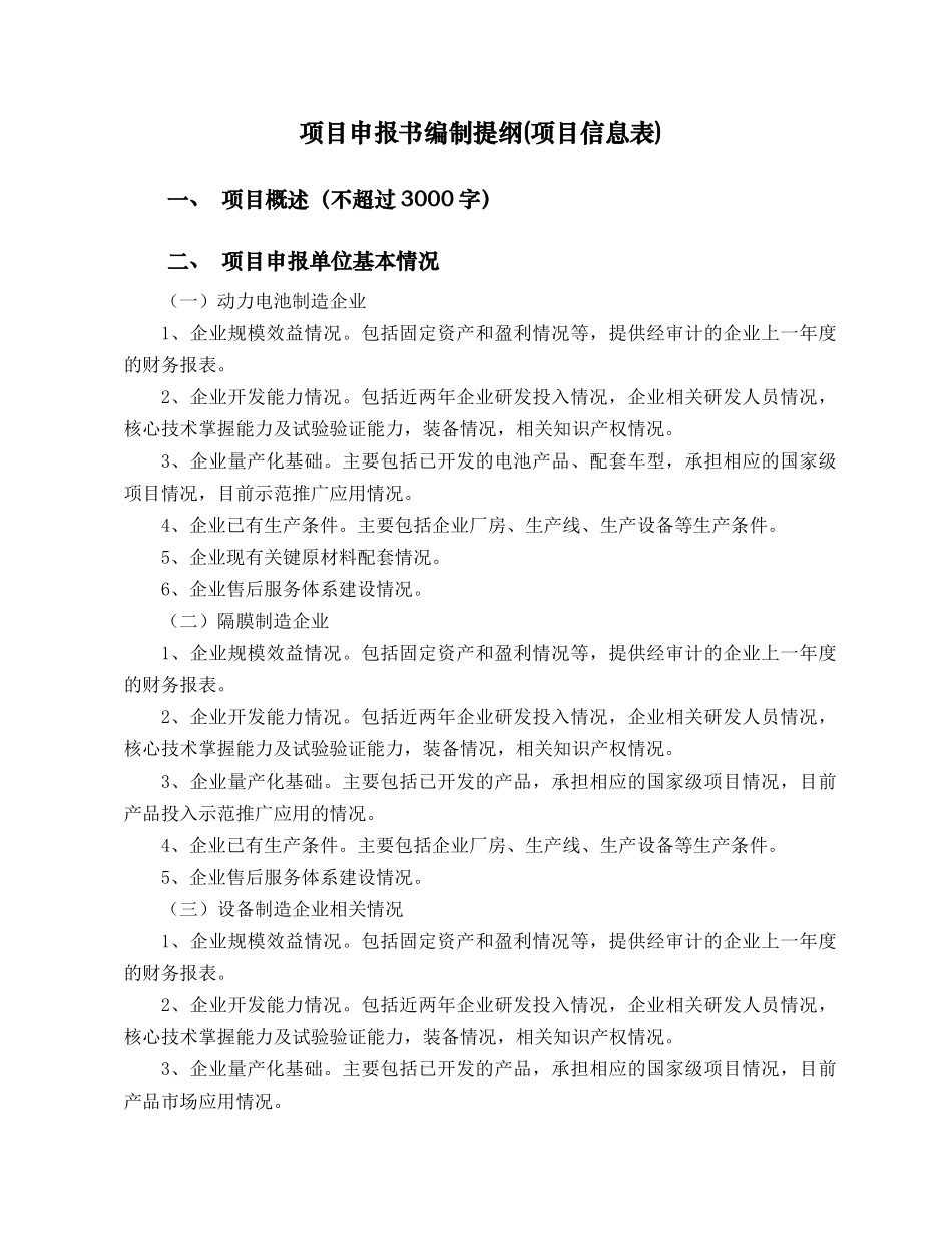 新能源汽车产业技术创新工程动力电池项目申报书_第3页