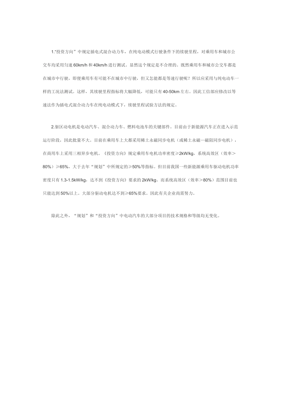 新能源汽车产业技术进步的方向及问题_第3页