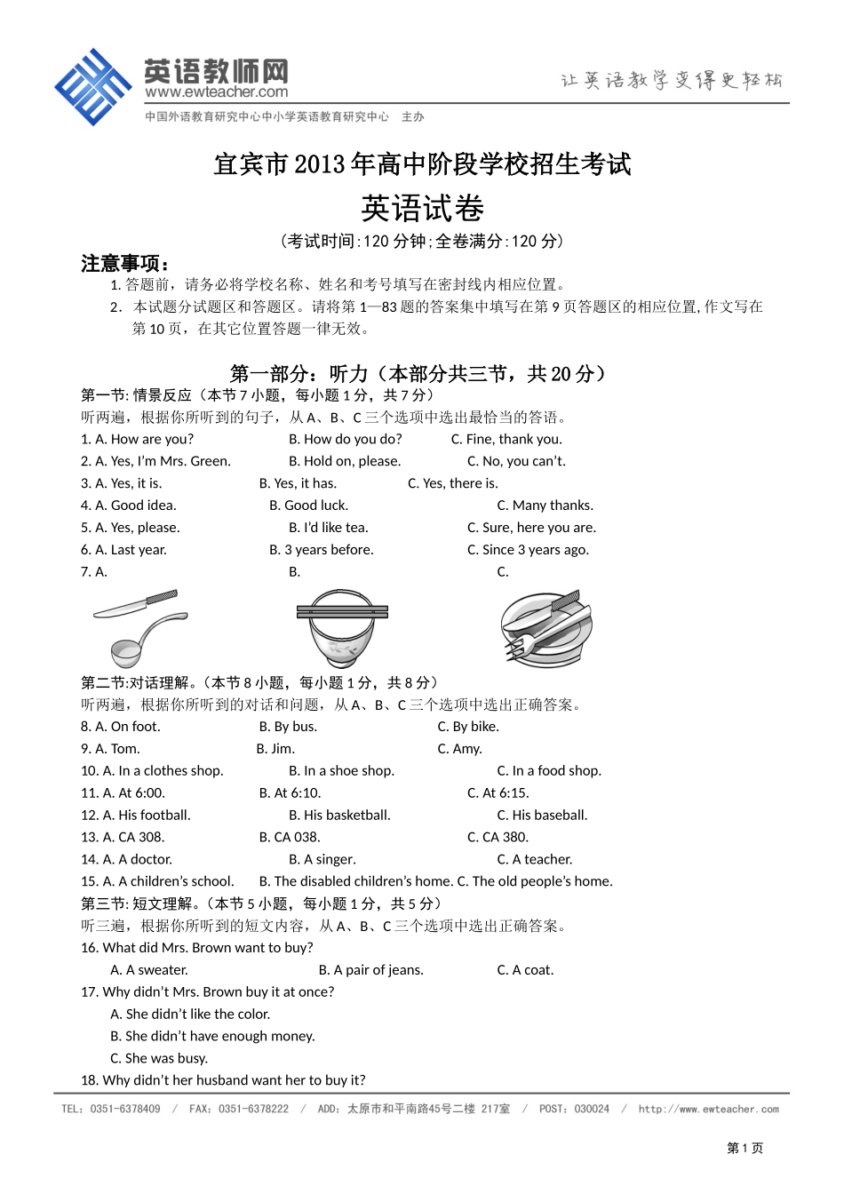 2013年宜宾市中考试卷_第1页