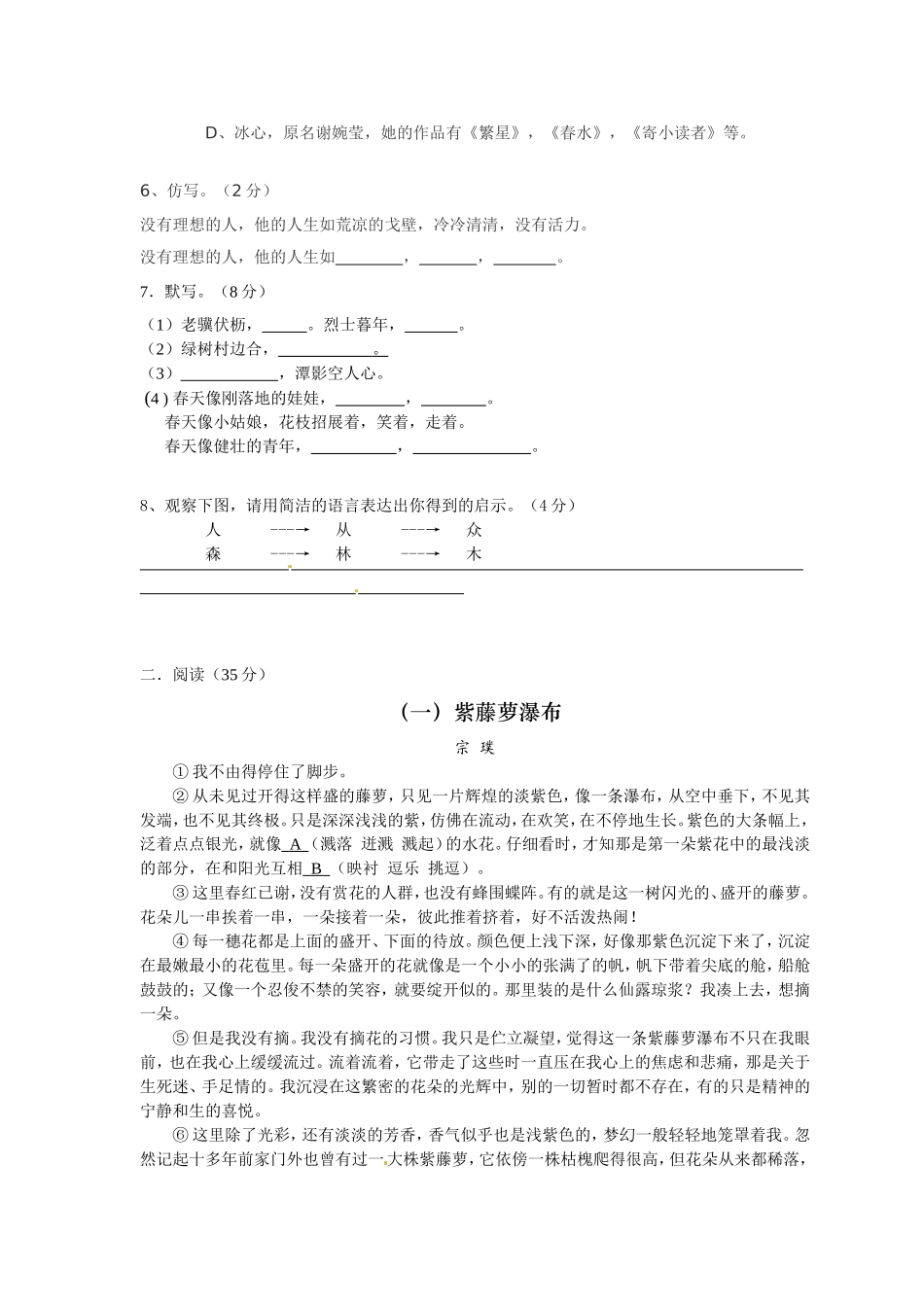 七年级第一次月考试卷_第2页