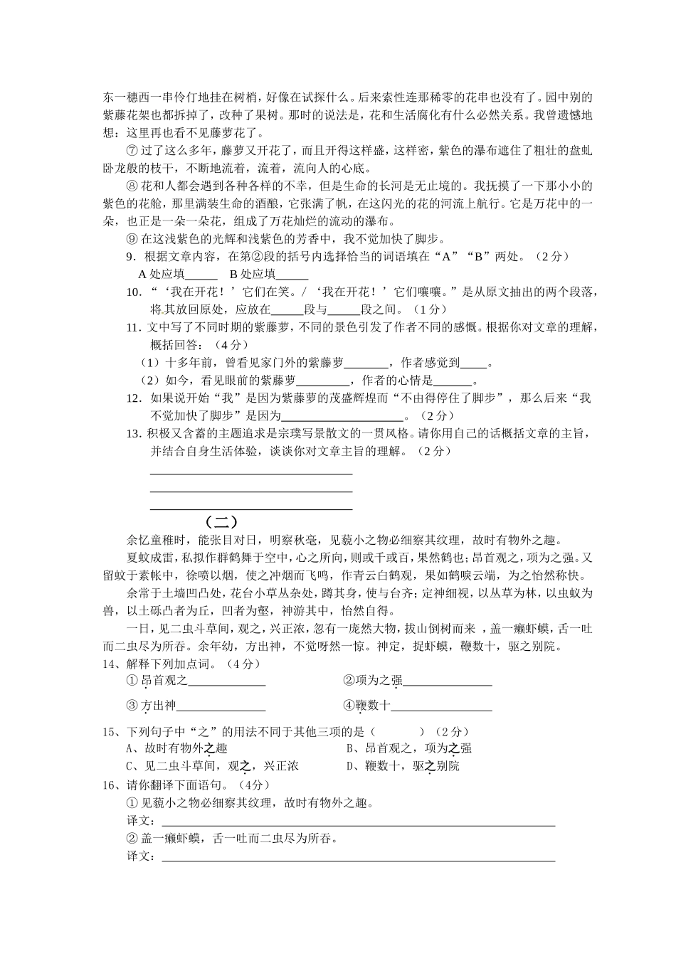 七年级第一次月考试卷_第3页