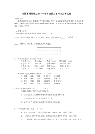 七年级第一次月考试卷