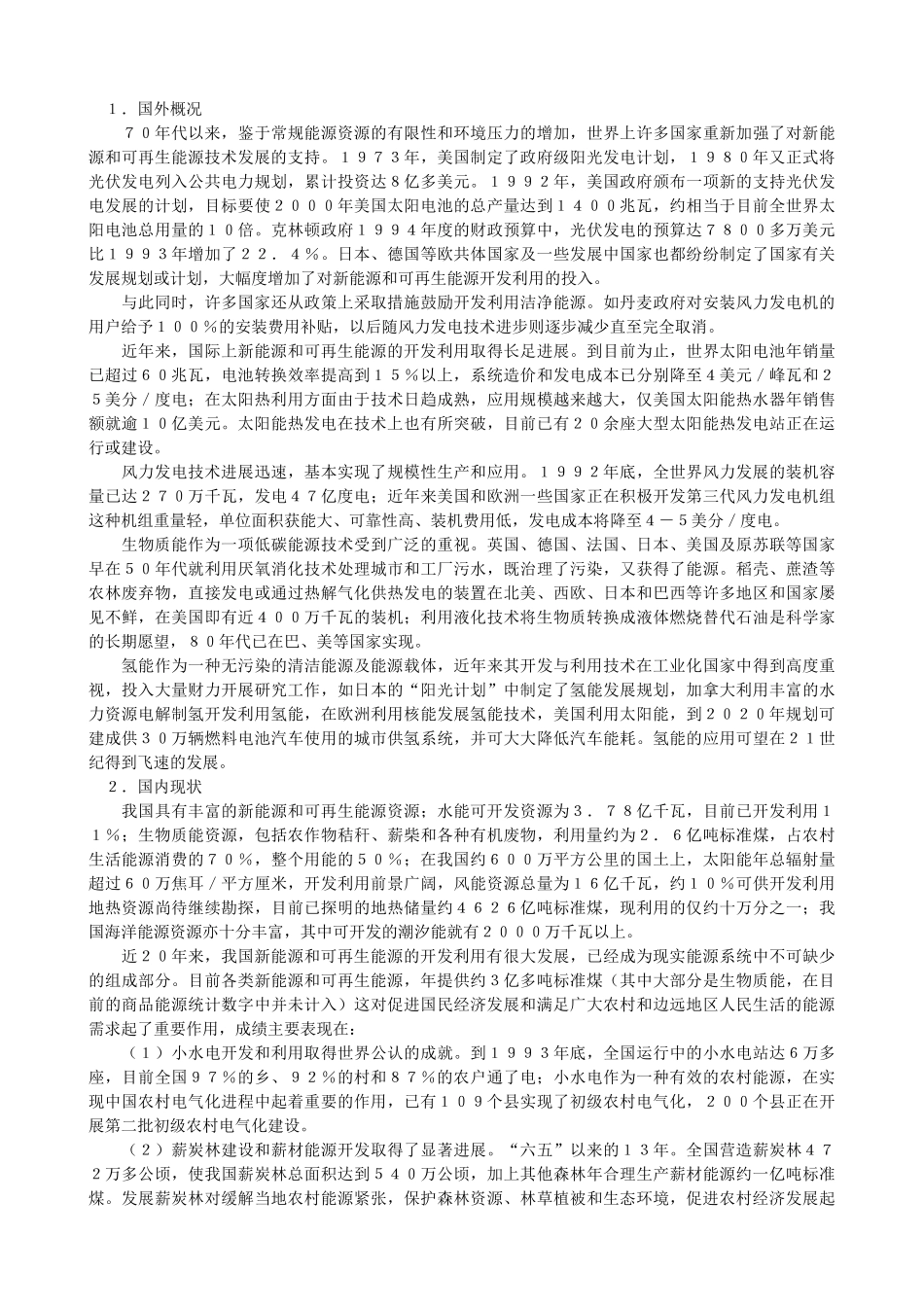 新能源和可再生能源发展纲要_第2页