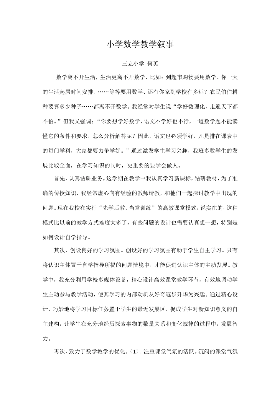 小学数学教学叙事_第1页