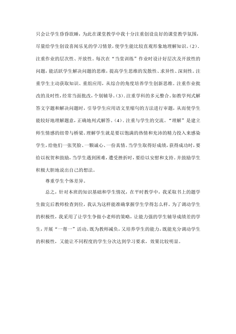 小学数学教学叙事_第2页