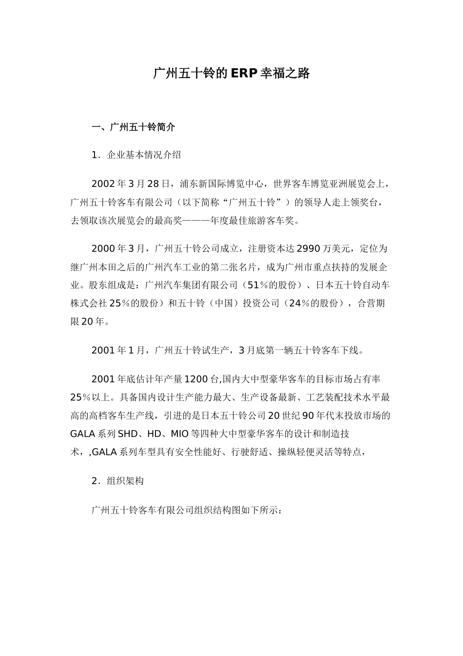 广州五十铃的ERP幸福之路_第1页