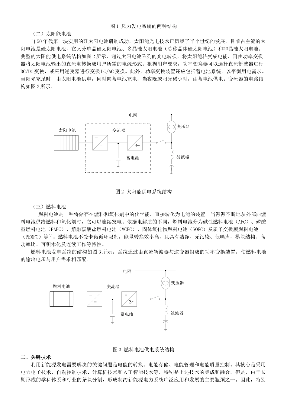 新能源与可再生能源的关键技术与发展趋势_第2页