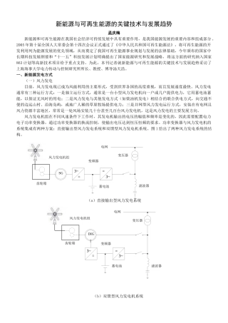 新能源与可再生能源的关键技术与发展趋势